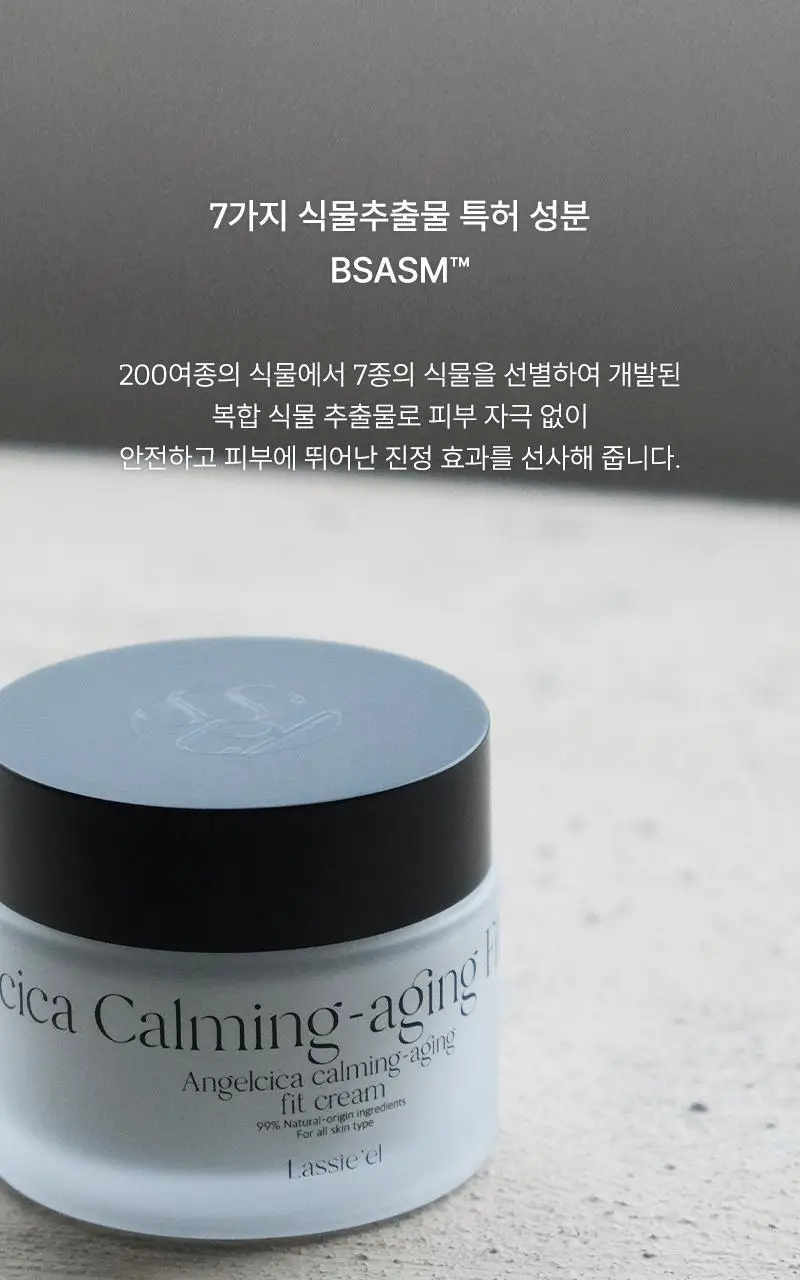 [초마드 PICK] 라씨엘르 신선초 진정에이징 핏 크림 50ml 상세페이지 14